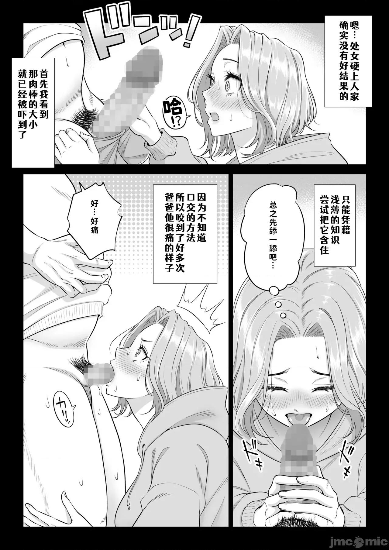 お義父さんの性欲処理は私たち三姉妹のもちまわりっ [COW個人漢化] [伊達ろく] お義父さんの性欲処理は私たち三姉妹のもちまわりっ [中國翻譯] 第83页