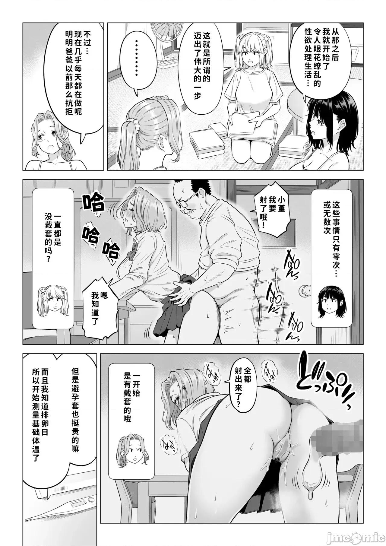 お義父さんの性欲処理は私たち三姉妹のもちまわりっ [COW個人漢化] [伊達ろく] お義父さんの性欲処理は私たち三姉妹のもちまわりっ [中國翻譯] 第87页