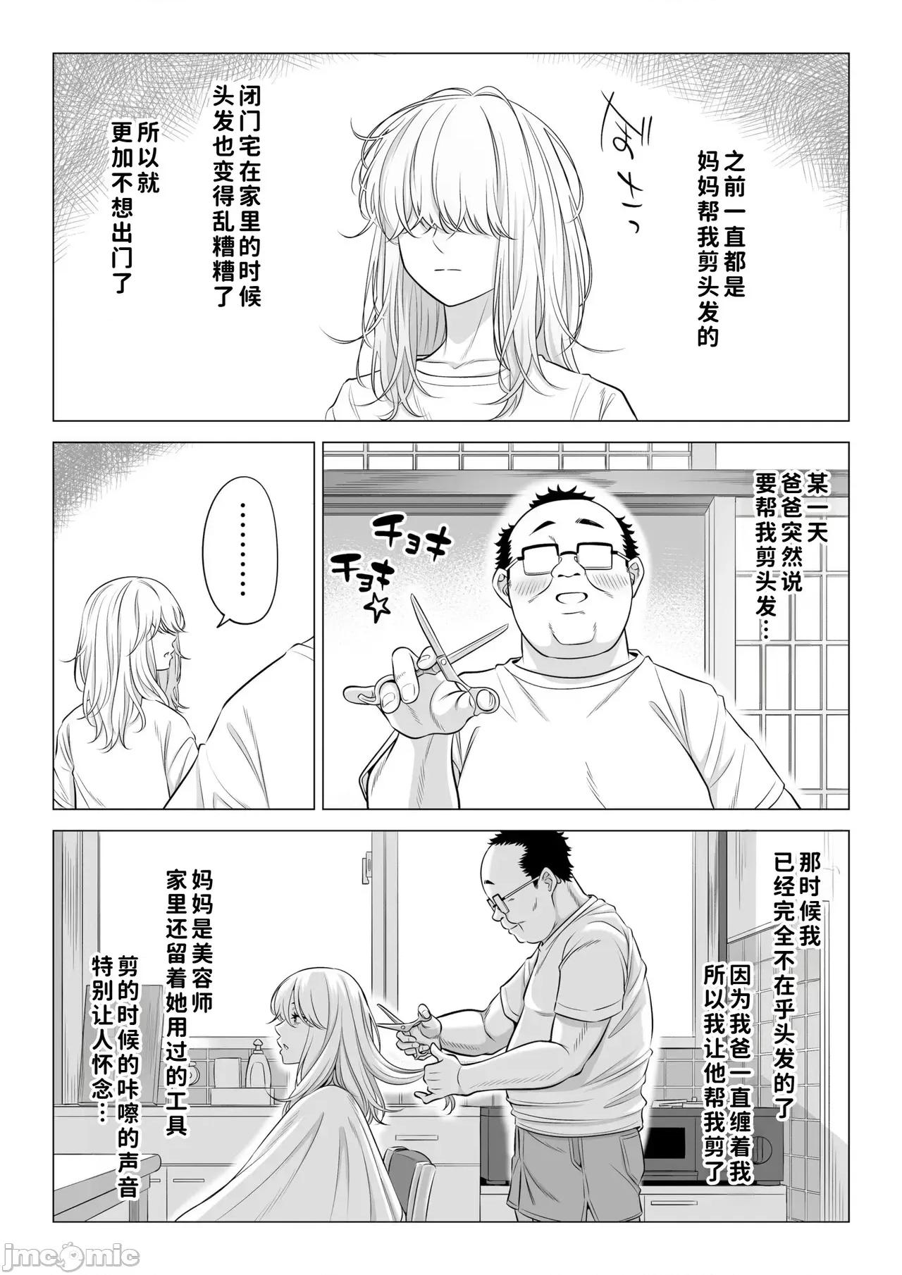 お義父さんの性欲処理は私たち三姉妹のもちまわりっ [COW個人漢化] [伊達ろく] お義父さんの性欲処理は私たち三姉妹のもちまわりっ [中國翻譯] 第93页