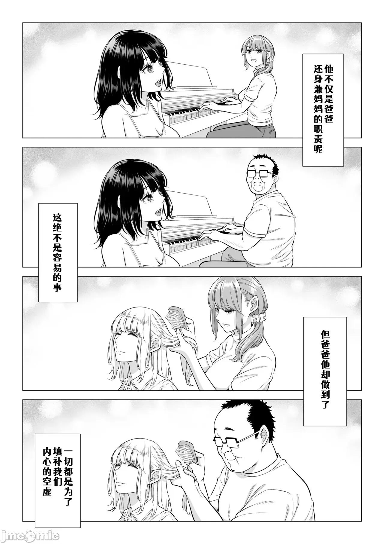 お義父さんの性欲処理は私たち三姉妹のもちまわりっ [COW個人漢化] [伊達ろく] お義父さんの性欲処理は私たち三姉妹のもちまわりっ [中國翻譯] 第96页