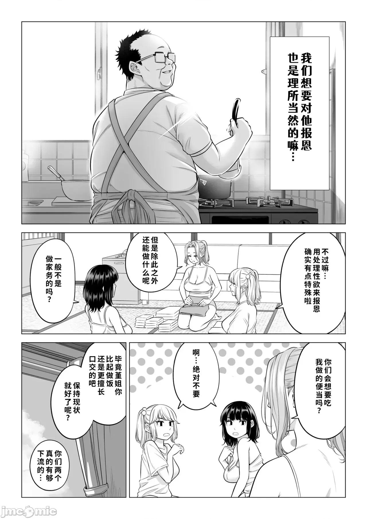 お義父さんの性欲処理は私たち三姉妹のもちまわりっ [COW個人漢化] [伊達ろく] お義父さんの性欲処理は私たち三姉妹のもちまわりっ [中國翻譯] 第97页
