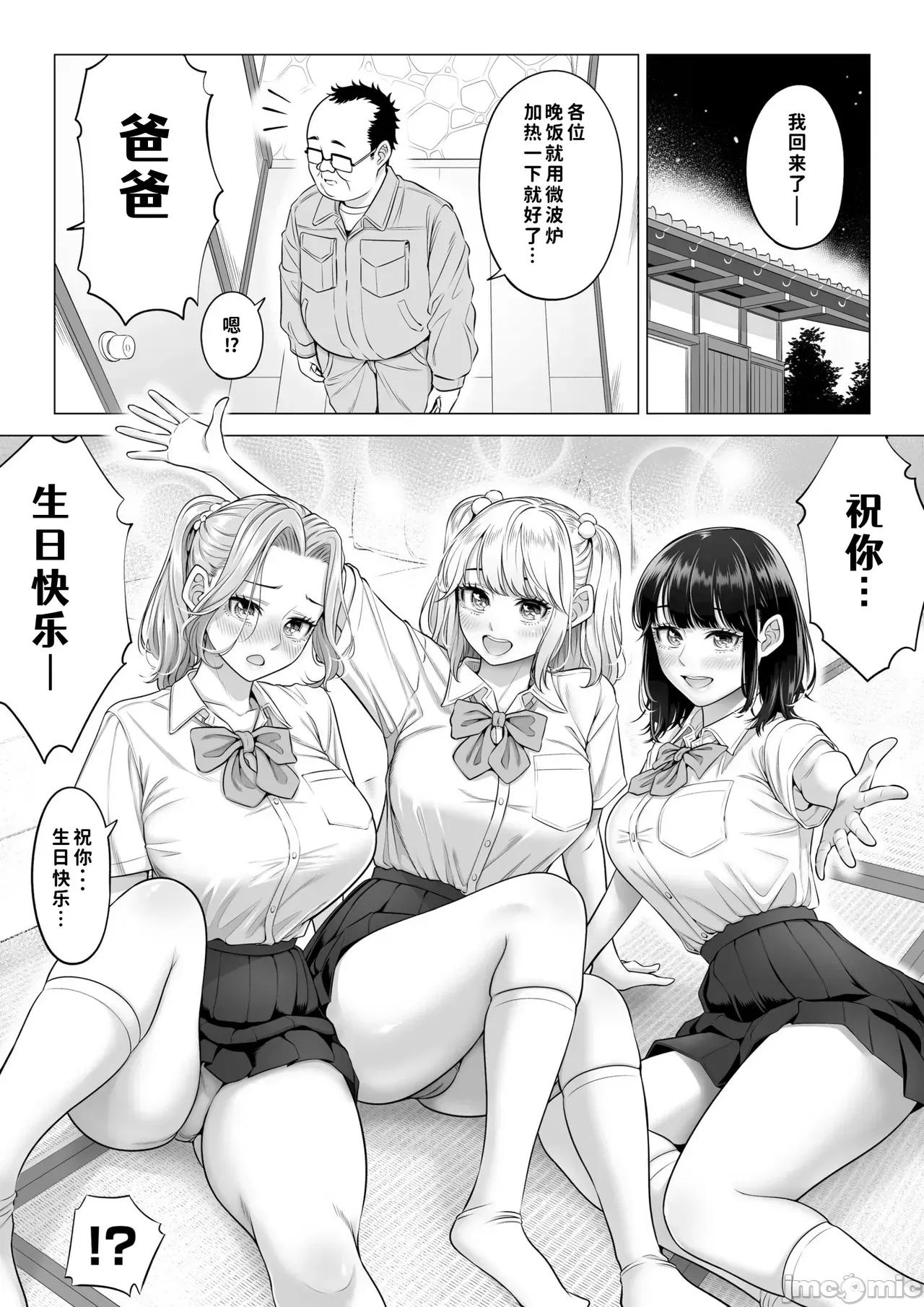 お義父さんの性欲処理は私たち三姉妹のもちまわりっ [COW個人漢化] [伊達ろく] お義父さんの性欲処理は私たち三姉妹のもちまわりっ [中國翻譯] 第99页