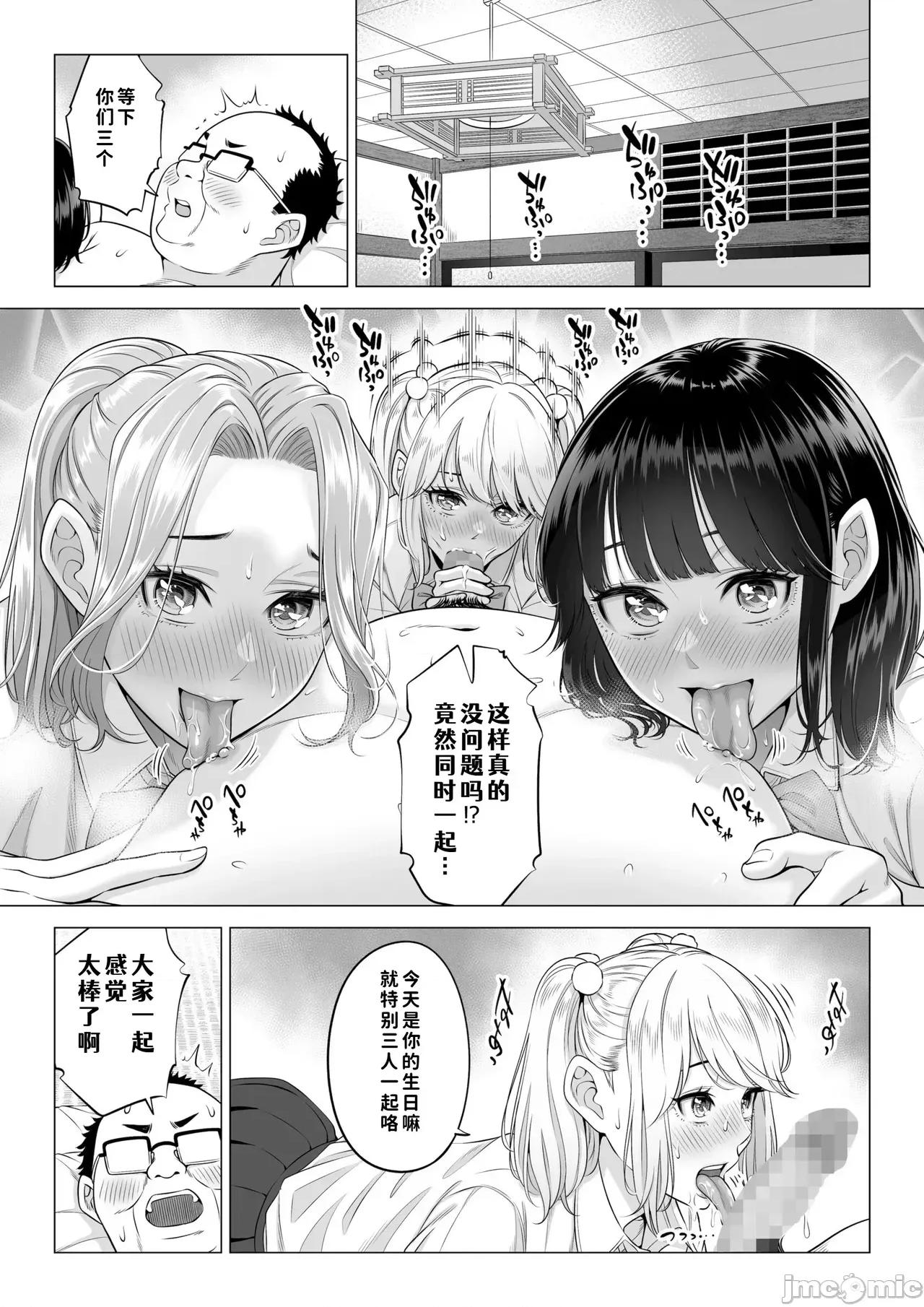 お義父さんの性欲処理は私たち三姉妹のもちまわりっ [COW個人漢化] [伊達ろく] お義父さんの性欲処理は私たち三姉妹のもちまわりっ [中國翻譯] 第101页