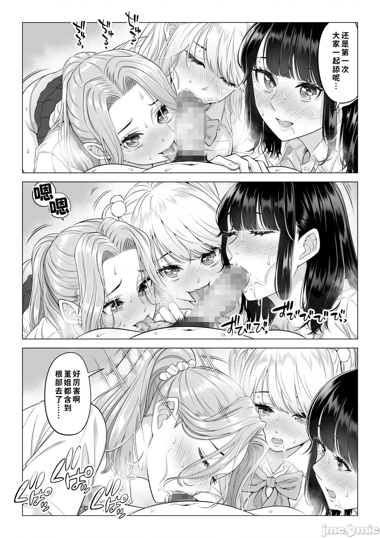 お義父さんの性欲処理は私たち三姉妹のもちまわりっ [COW個人漢化] [伊達ろく] お義父さんの性欲処理は私たち三姉妹のもちまわりっ [中國翻譯] 第102页