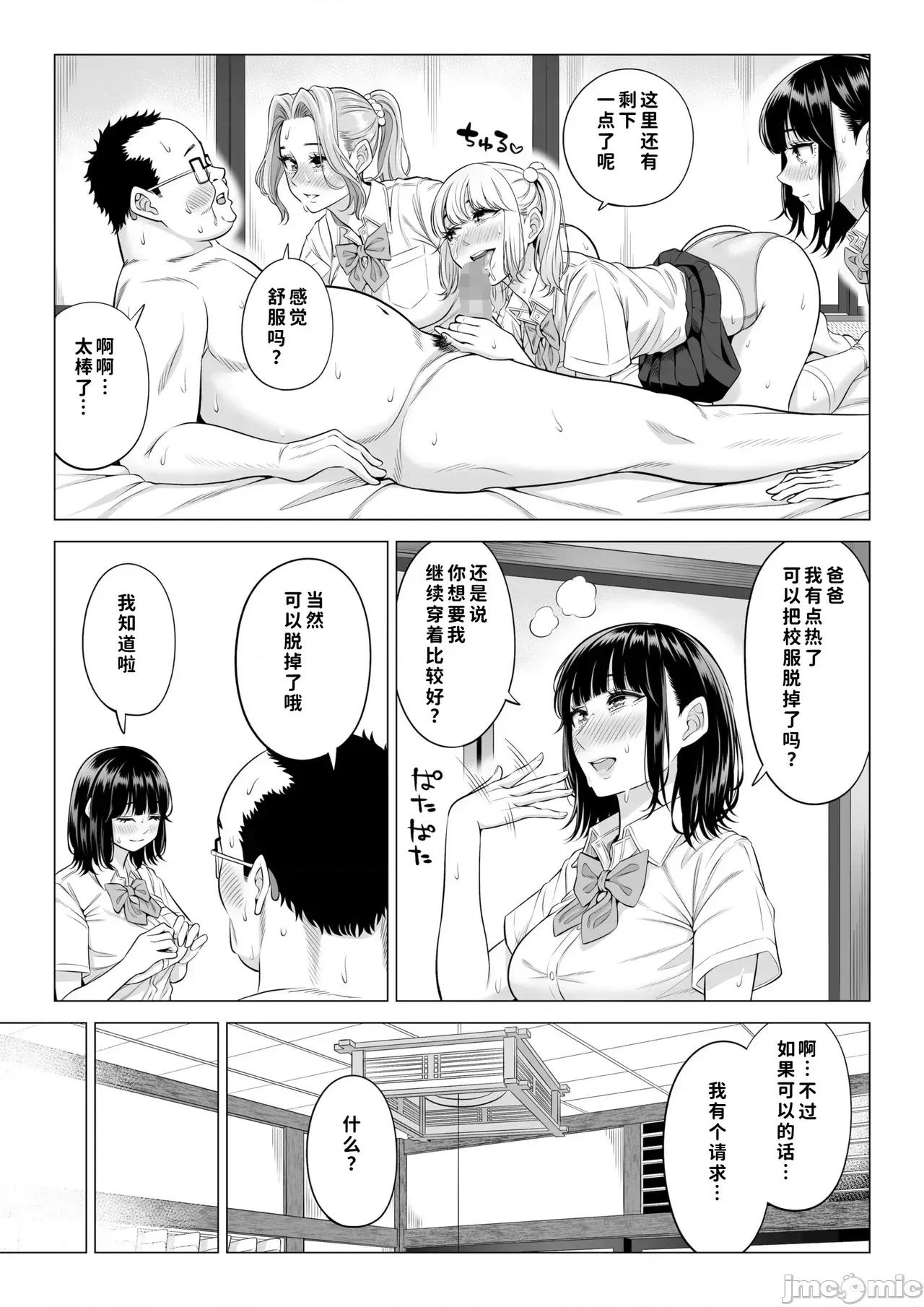 お義父さんの性欲処理は私たち三姉妹のもちまわりっ [COW個人漢化] [伊達ろく] お義父さんの性欲処理は私たち三姉妹のもちまわりっ [中國翻譯] 第107页