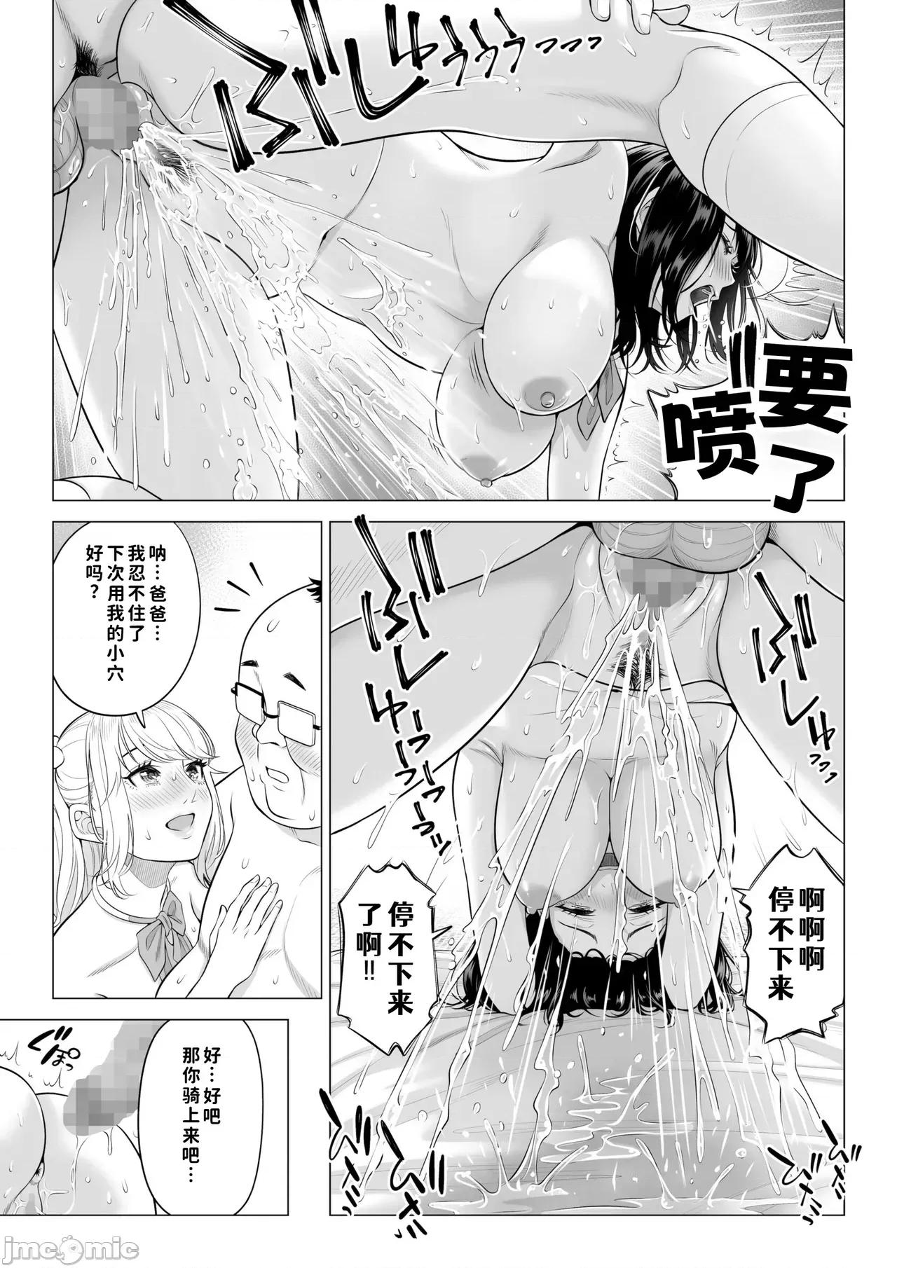 お義父さんの性欲処理は私たち三姉妹のもちまわりっ [COW個人漢化] [伊達ろく] お義父さんの性欲処理は私たち三姉妹のもちまわりっ [中國翻譯] 第112页