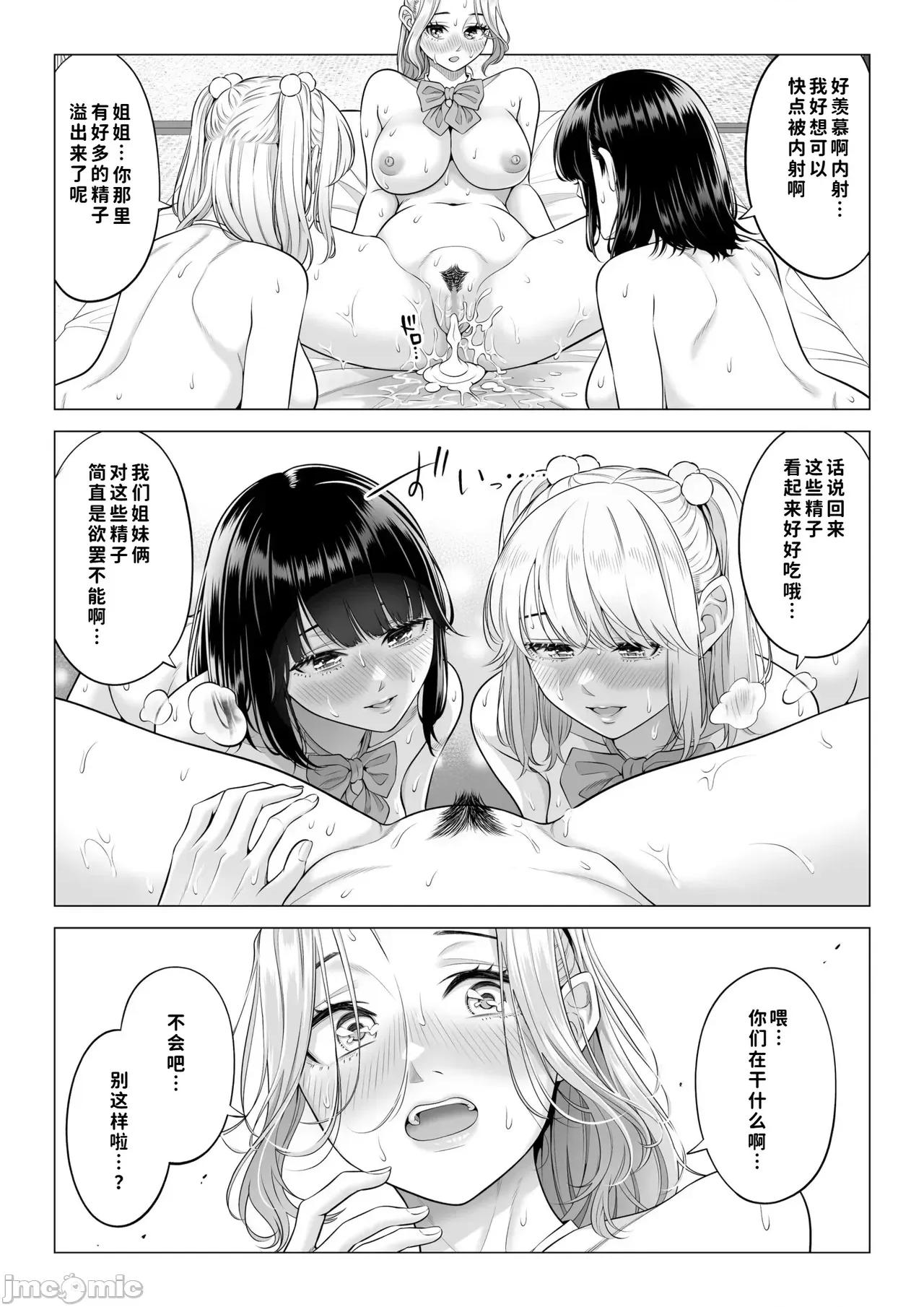 お義父さんの性欲処理は私たち三姉妹のもちまわりっ [COW個人漢化] [伊達ろく] お義父さんの性欲処理は私たち三姉妹のもちまわりっ [中國翻譯] 第122页