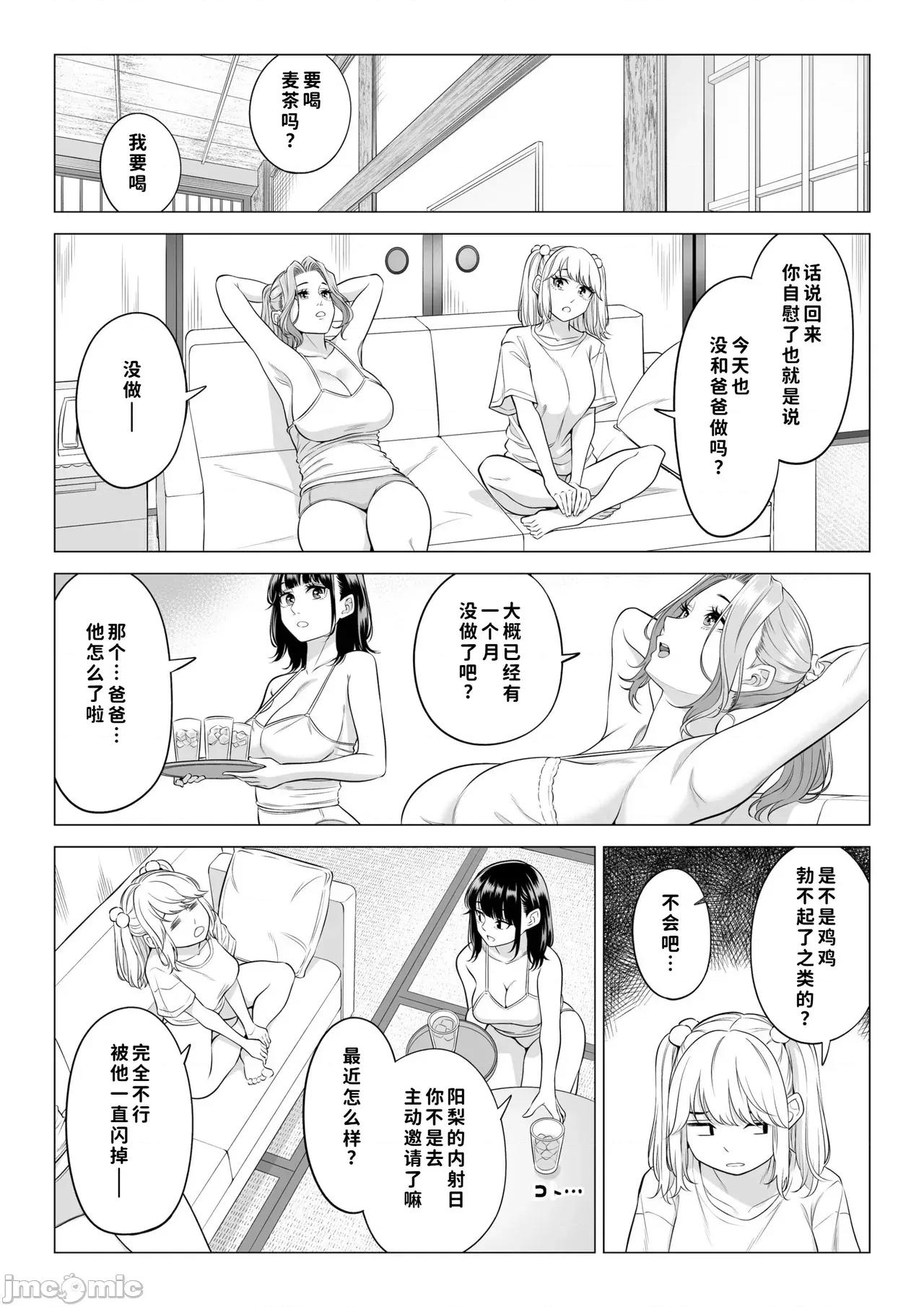 お義父さんの性欲処理は私たち三姉妹のもちまわりっ [COW個人漢化] [伊達ろく] お義父さんの性欲処理は私たち三姉妹のもちまわりっ [中國翻譯] 第138页