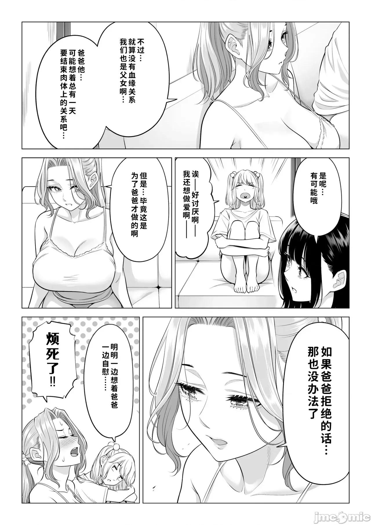 お義父さんの性欲処理は私たち三姉妹のもちまわりっ [COW個人漢化] [伊達ろく] お義父さんの性欲処理は私たち三姉妹のもちまわりっ [中國翻譯] 第140页