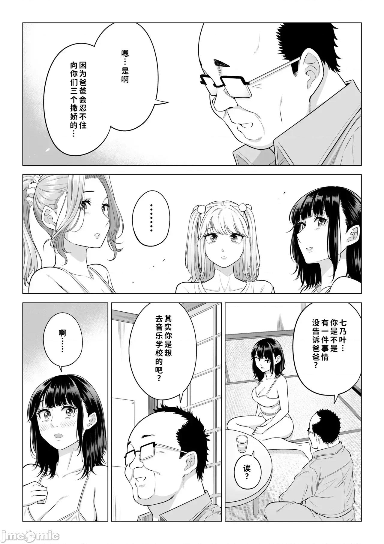 お義父さんの性欲処理は私たち三姉妹のもちまわりっ [COW個人漢化] [伊達ろく] お義父さんの性欲処理は私たち三姉妹のもちまわりっ [中國翻譯] 第143页