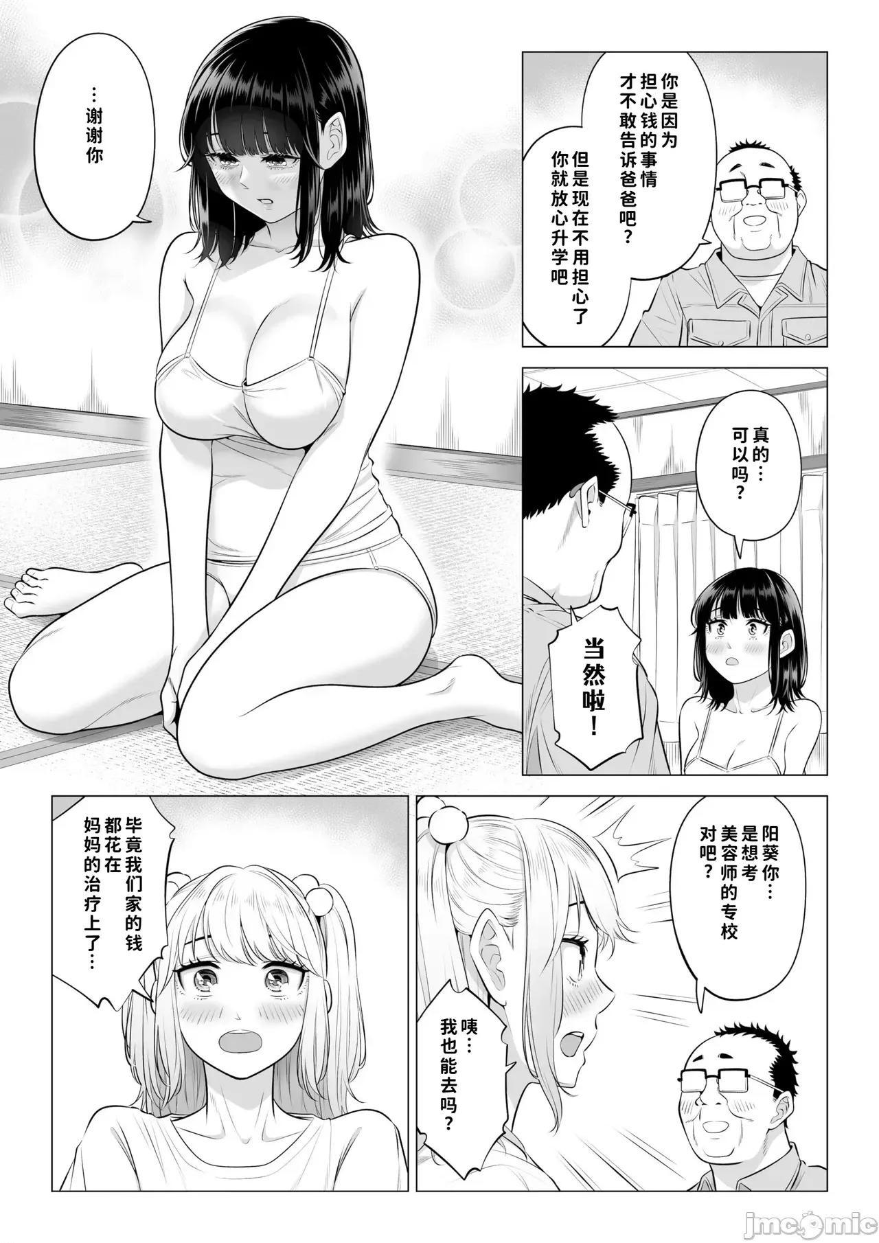 お義父さんの性欲処理は私たち三姉妹のもちまわりっ [COW個人漢化] [伊達ろく] お義父さんの性欲処理は私たち三姉妹のもちまわりっ [中國翻譯] 第144页