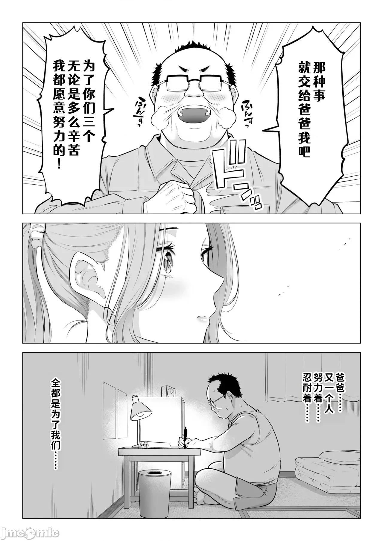 お義父さんの性欲処理は私たち三姉妹のもちまわりっ [COW個人漢化] [伊達ろく] お義父さんの性欲処理は私たち三姉妹のもちまわりっ [中國翻譯] 第145页