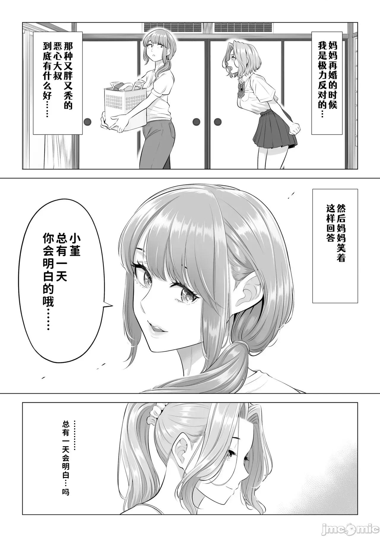 お義父さんの性欲処理は私たち三姉妹のもちまわりっ [COW個人漢化] [伊達ろく] お義父さんの性欲処理は私たち三姉妹のもちまわりっ [中國翻譯] 第146页