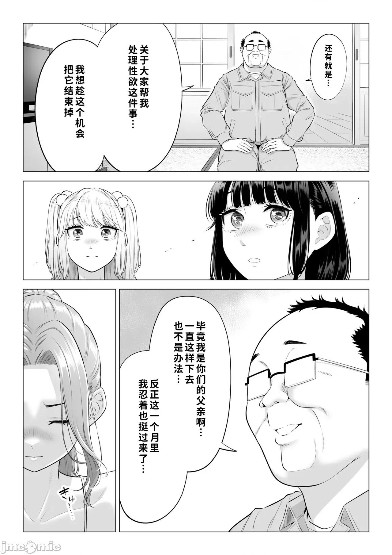 お義父さんの性欲処理は私たち三姉妹のもちまわりっ [COW個人漢化] [伊達ろく] お義父さんの性欲処理は私たち三姉妹のもちまわりっ [中國翻譯] 第147页