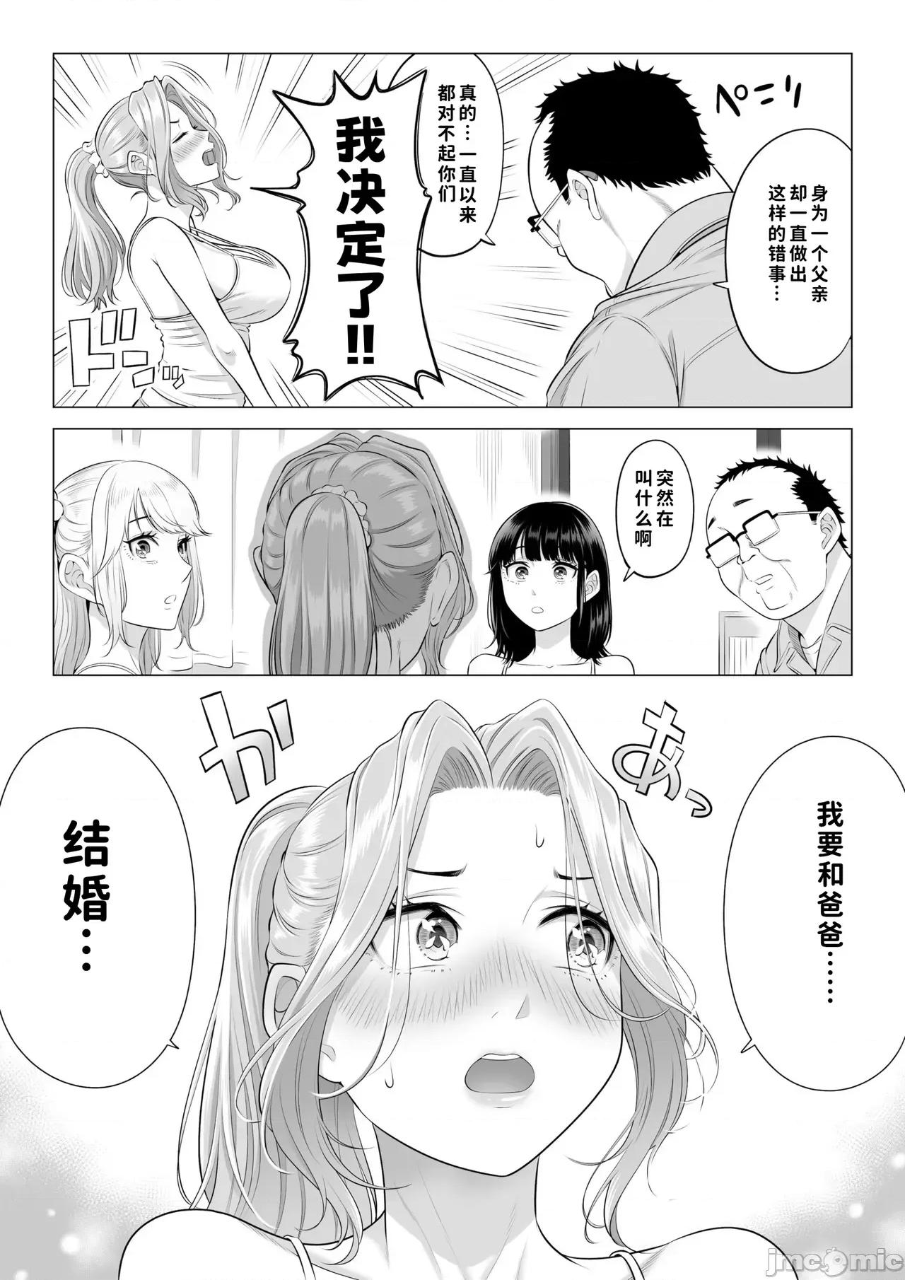 お義父さんの性欲処理は私たち三姉妹のもちまわりっ [COW個人漢化] [伊達ろく] お義父さんの性欲処理は私たち三姉妹のもちまわりっ [中國翻譯] 第148页