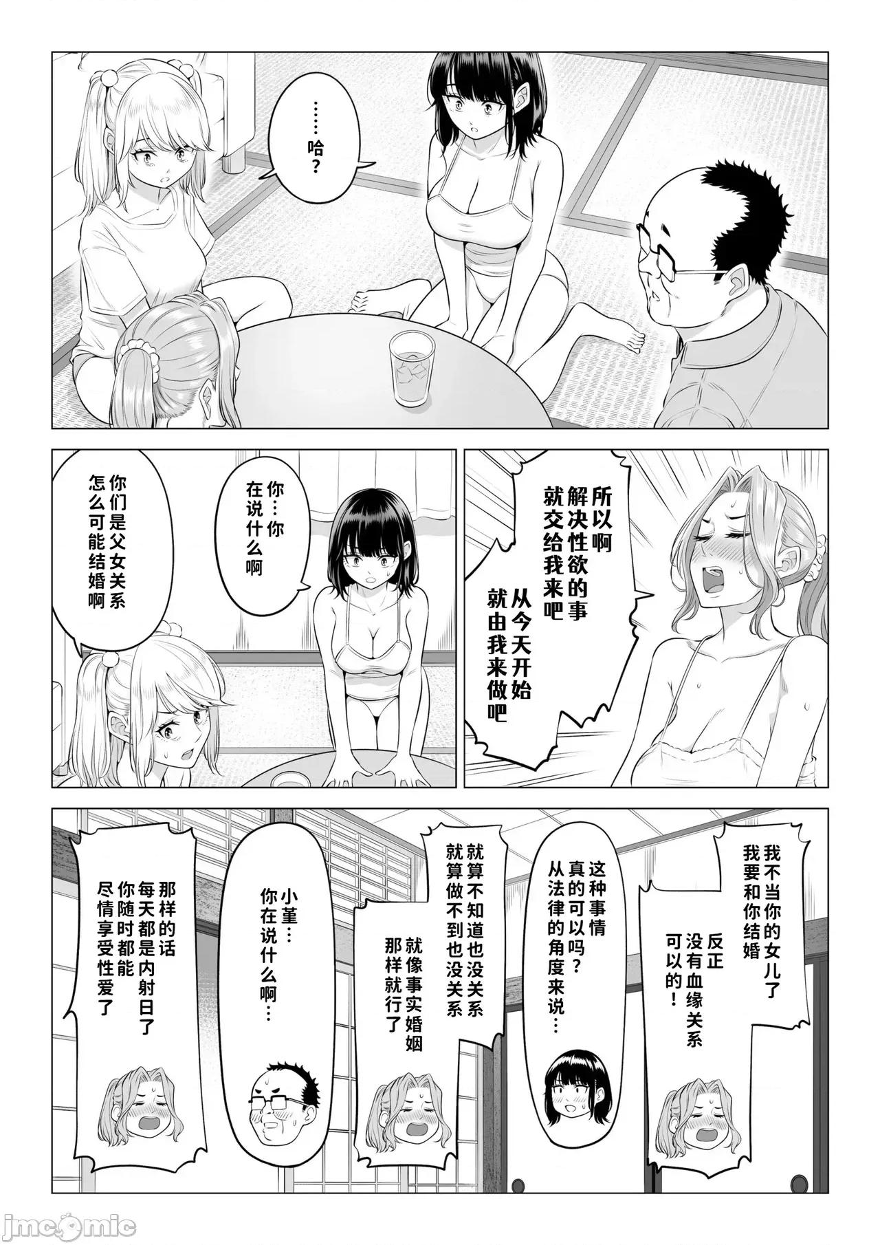 お義父さんの性欲処理は私たち三姉妹のもちまわりっ [COW個人漢化] [伊達ろく] お義父さんの性欲処理は私たち三姉妹のもちまわりっ [中國翻譯] 第149页