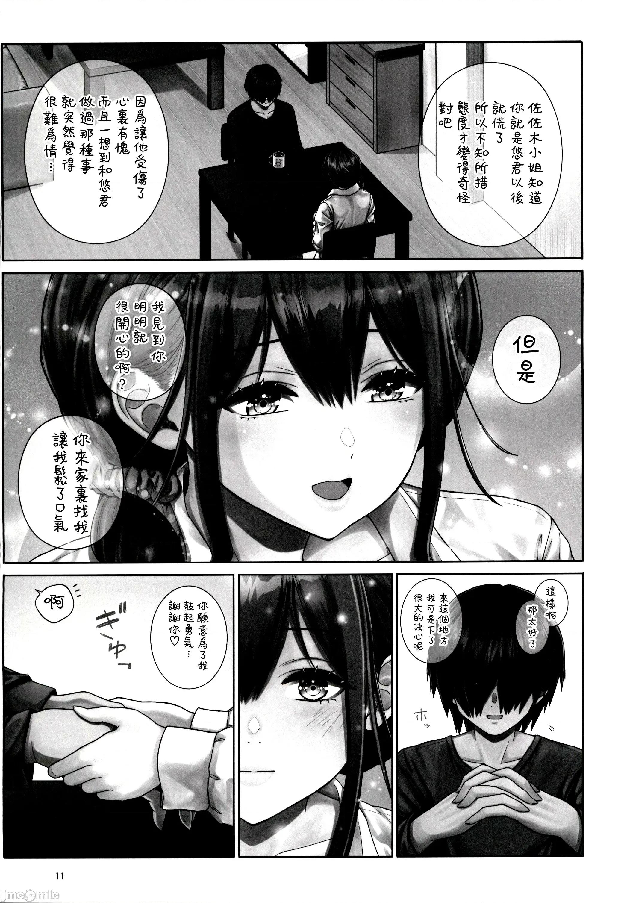 鄰に越してきたむっちりな女性がなぜか俺とHしたがるんだが？2 [禁漫漢化組](C107)[Studio P.M.Y(ミカリン)]鄰に越してきたむっちりな女性がなぜか俺とHしたがるんだが？2[中國翻譯] 第10页