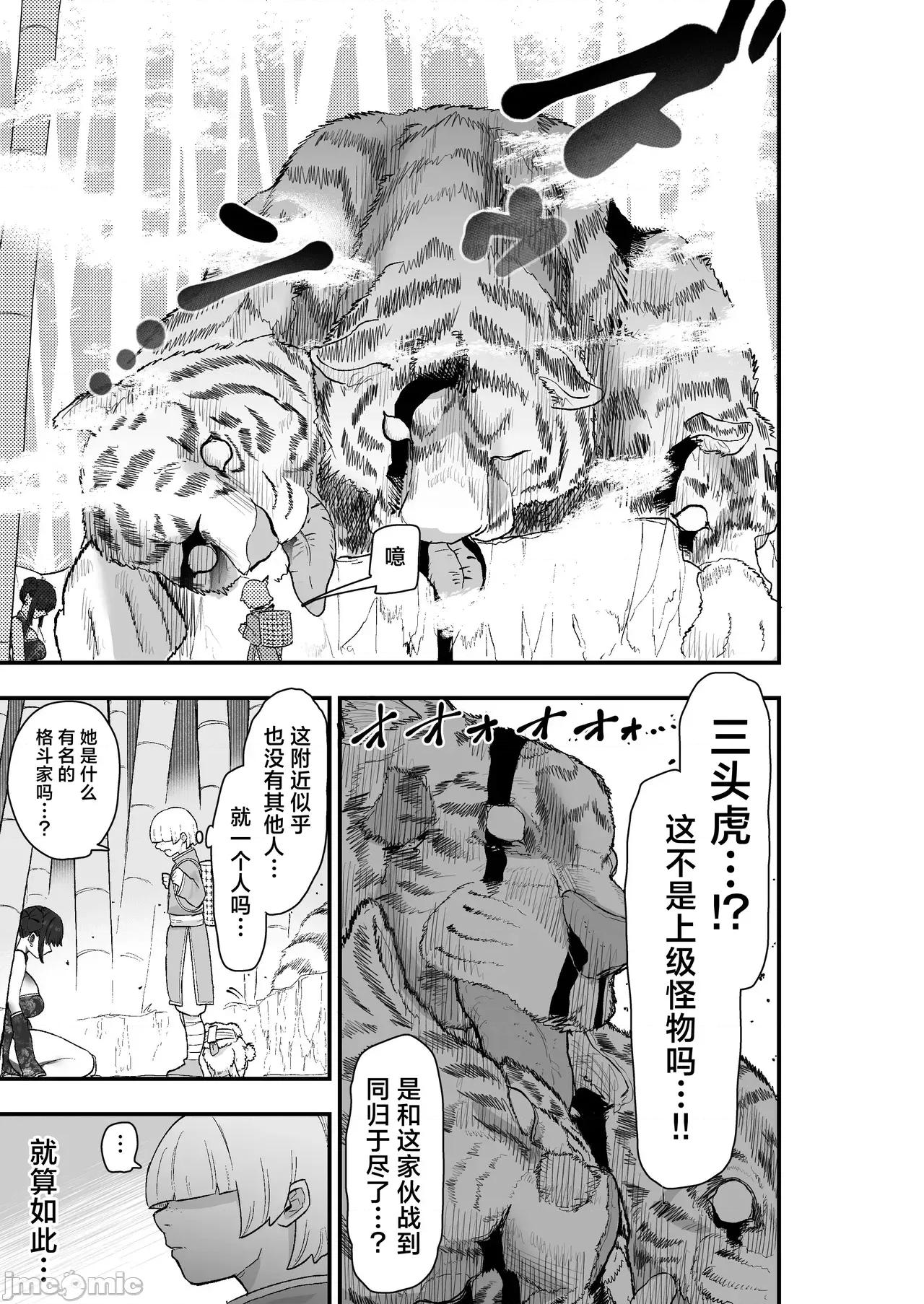 遮住眼睛的僵屍娘 死亡淫戲 降伏失敗!? 遮住眼睛的僵屍娘 [白楊漢化組] [龜次郎屋さん (かめたろ)] 死亡淫戲 調伏失敗!?メカクレキョンシー 第10页