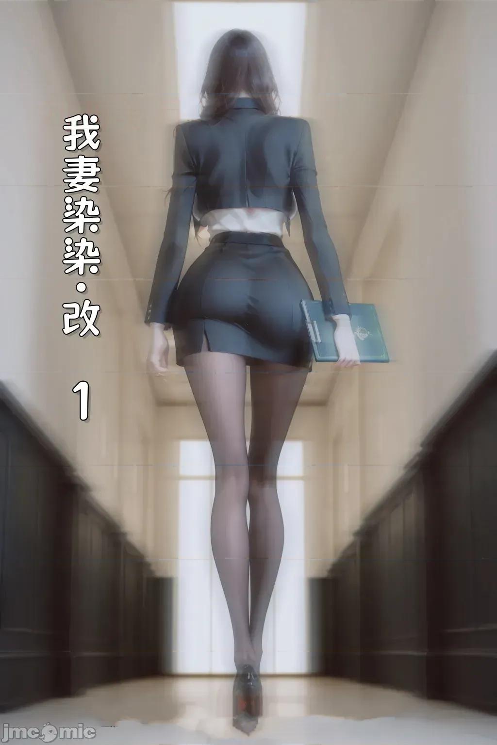 我妻染染1-5