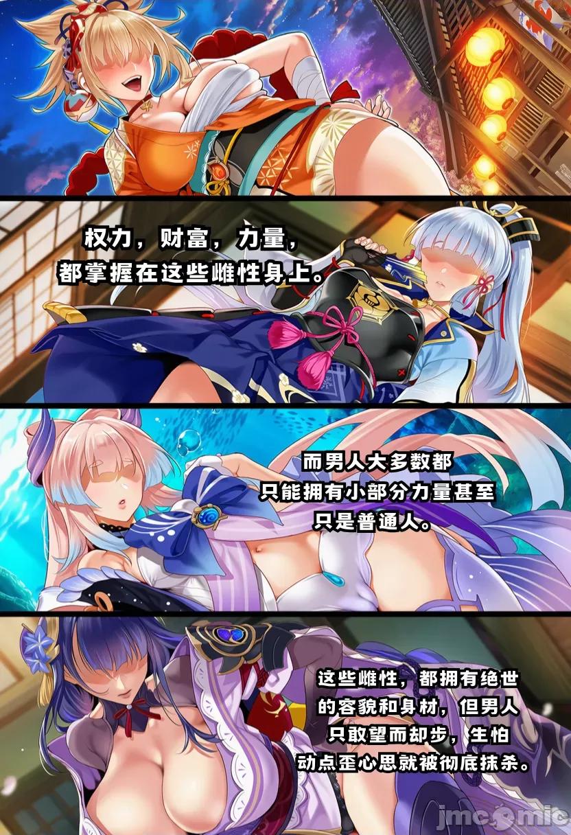 稻妻：平凡之人的永恒徵服 【尼蝶】稻妻催眠：平凡之人的永恒徵服 第4页