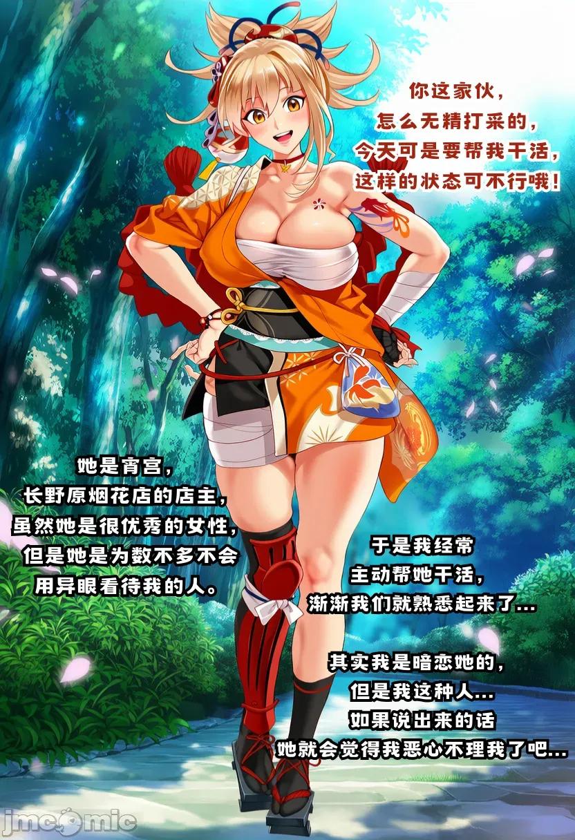 稻妻：平凡之人的永恒徵服 【尼蝶】稻妻催眠：平凡之人的永恒徵服 第10页