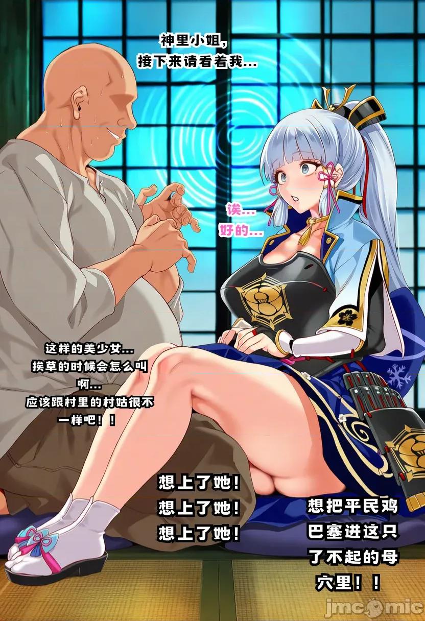 稻妻：平凡之人的永恒徵服 【尼蝶】稻妻催眠：平凡之人的永恒徵服 第32页