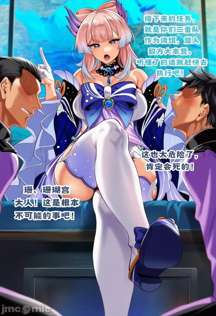 稻妻：平凡之人的永恒徵服 【尼蝶】稻妻催眠：平凡之人的永恒徵服 第48页