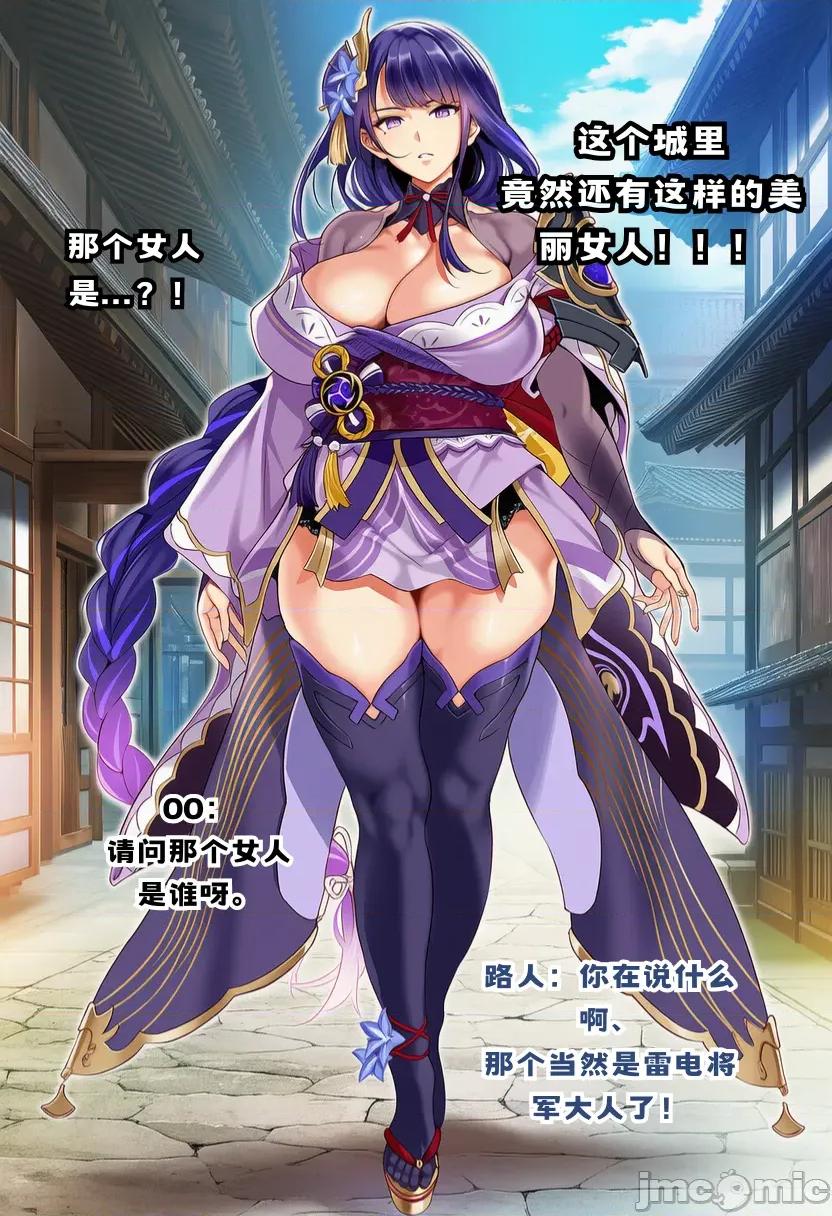 稻妻：平凡之人的永恒徵服 【尼蝶】稻妻催眠：平凡之人的永恒徵服 第65页