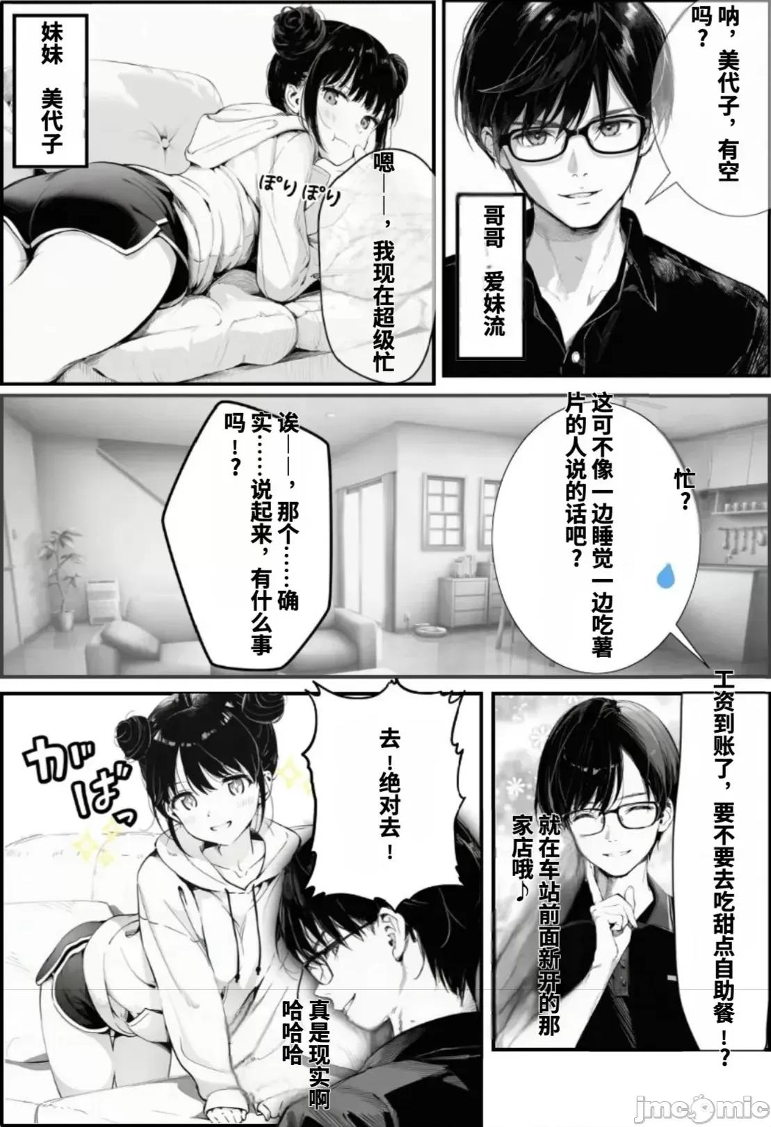と超特濃種付けをしていた件 [種付け出版] 世界一かわいい俺の妹が突然連れてきた彼氏（おじさん）と超特濃種付けセックスをしていた件[AI Translated] 第4页