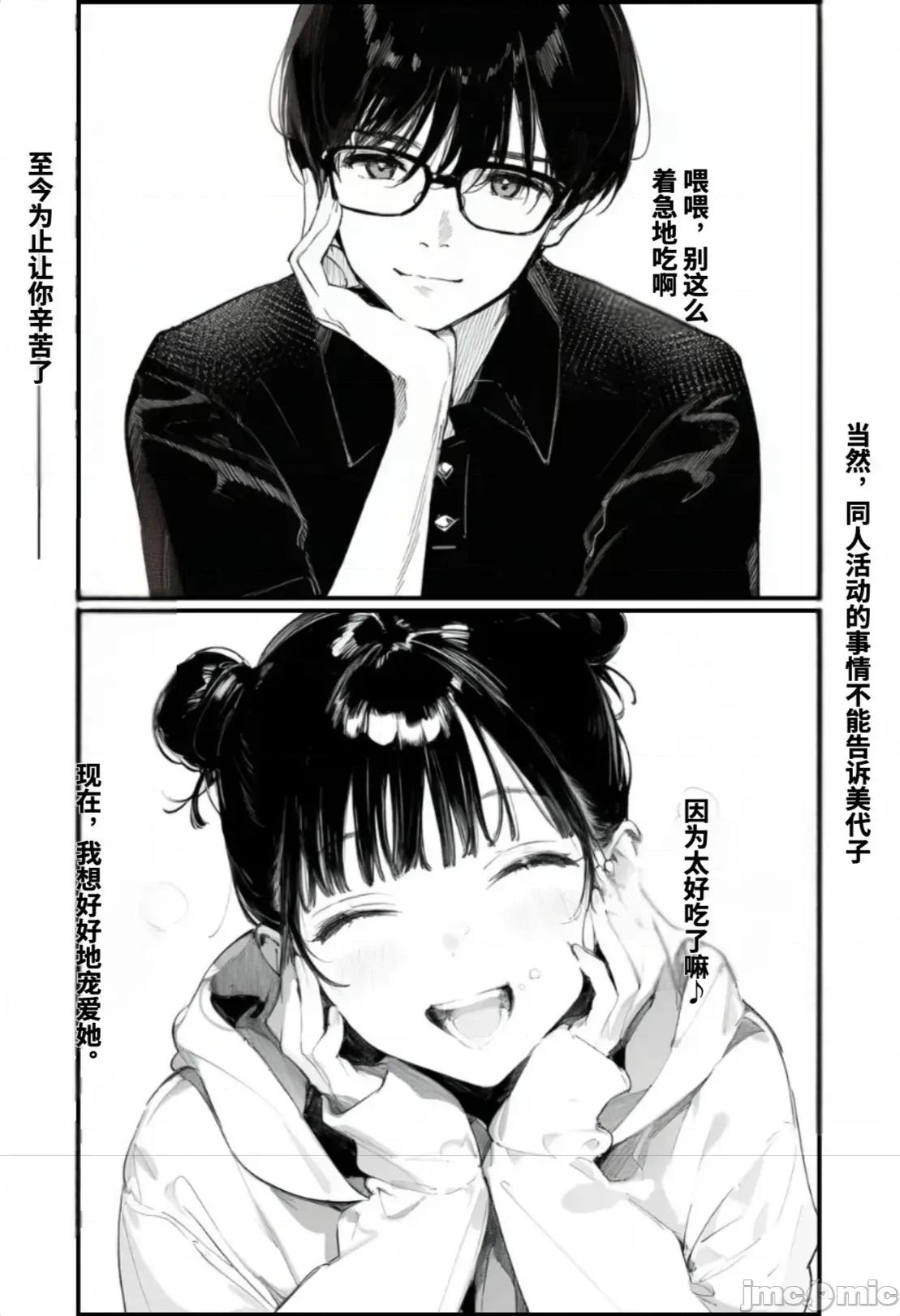 と超特濃種付けをしていた件 [種付け出版] 世界一かわいい俺の妹が突然連れてきた彼氏（おじさん）と超特濃種付けセックスをしていた件[AI Translated] 第10页