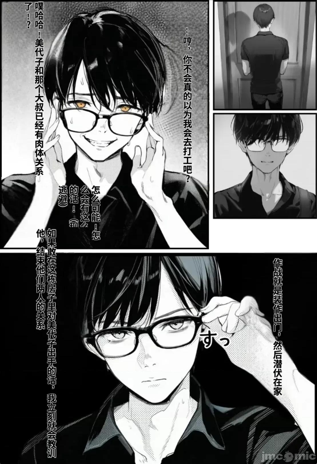 と超特濃種付けをしていた件 [種付け出版] 世界一かわいい俺の妹が突然連れてきた彼氏（おじさん）と超特濃種付けセックスをしていた件[AI Translated] 第29页