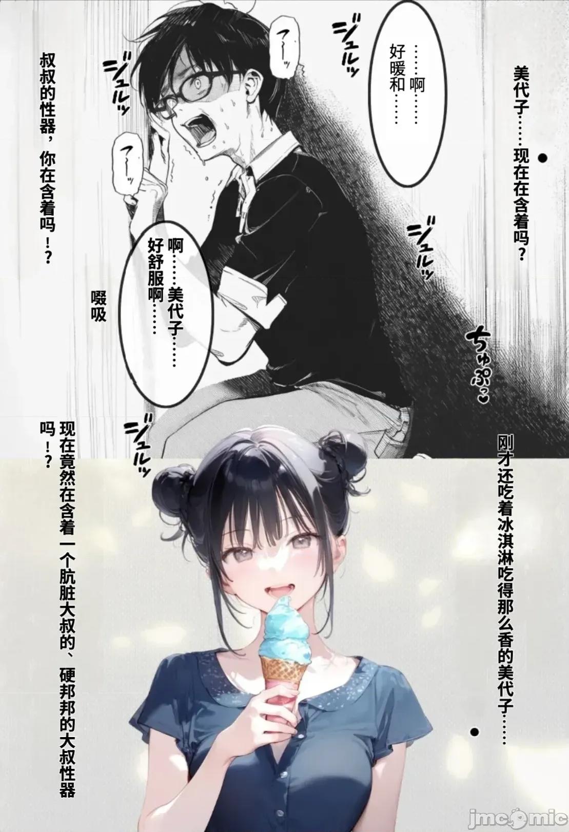 と超特濃種付けをしていた件 [種付け出版] 世界一かわいい俺の妹が突然連れてきた彼氏（おじさん）と超特濃種付けセックスをしていた件[AI Translated] 第48页