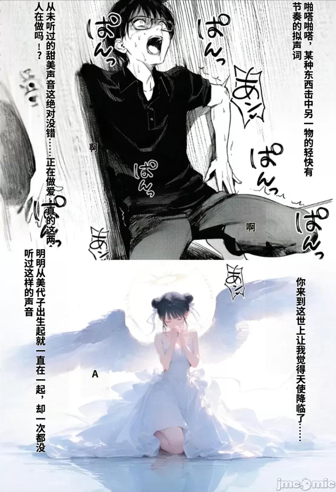 と超特濃種付けをしていた件 [種付け出版] 世界一かわいい俺の妹が突然連れてきた彼氏（おじさん）と超特濃種付けセックスをしていた件[AI Translated] 第68页