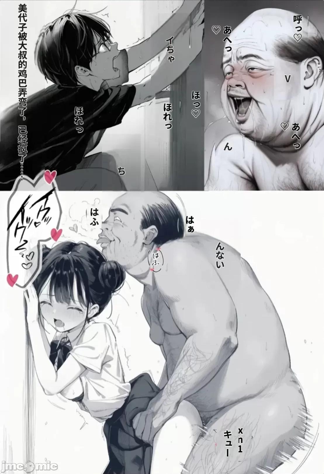 と超特濃種付けをしていた件 [種付け出版] 世界一かわいい俺の妹が突然連れてきた彼氏（おじさん）と超特濃種付けセックスをしていた件[AI Translated] 第84页