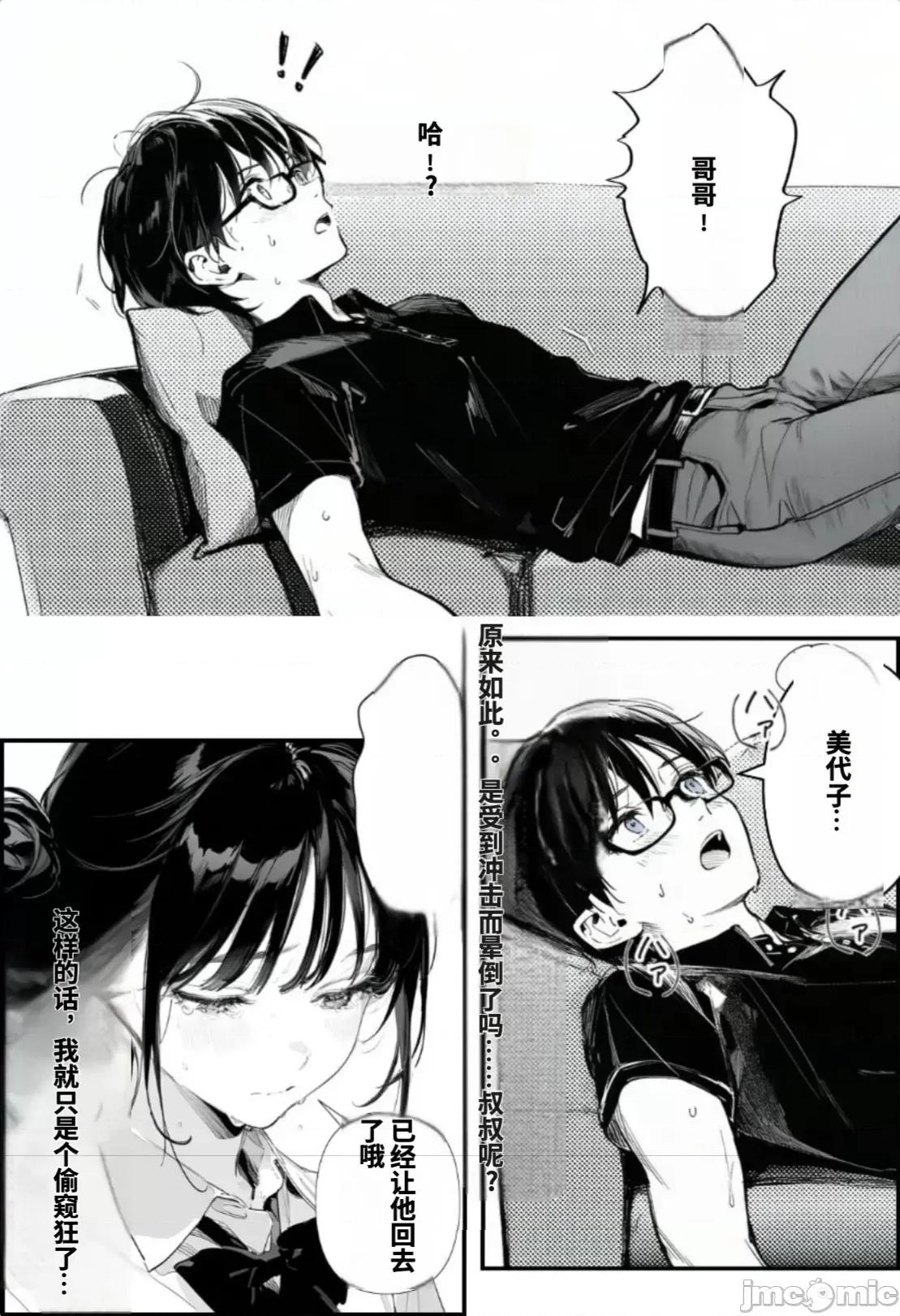 と超特濃種付けをしていた件 [種付け出版] 世界一かわいい俺の妹が突然連れてきた彼氏（おじさん）と超特濃種付けセックスをしていた件[AI Translated] 第144页