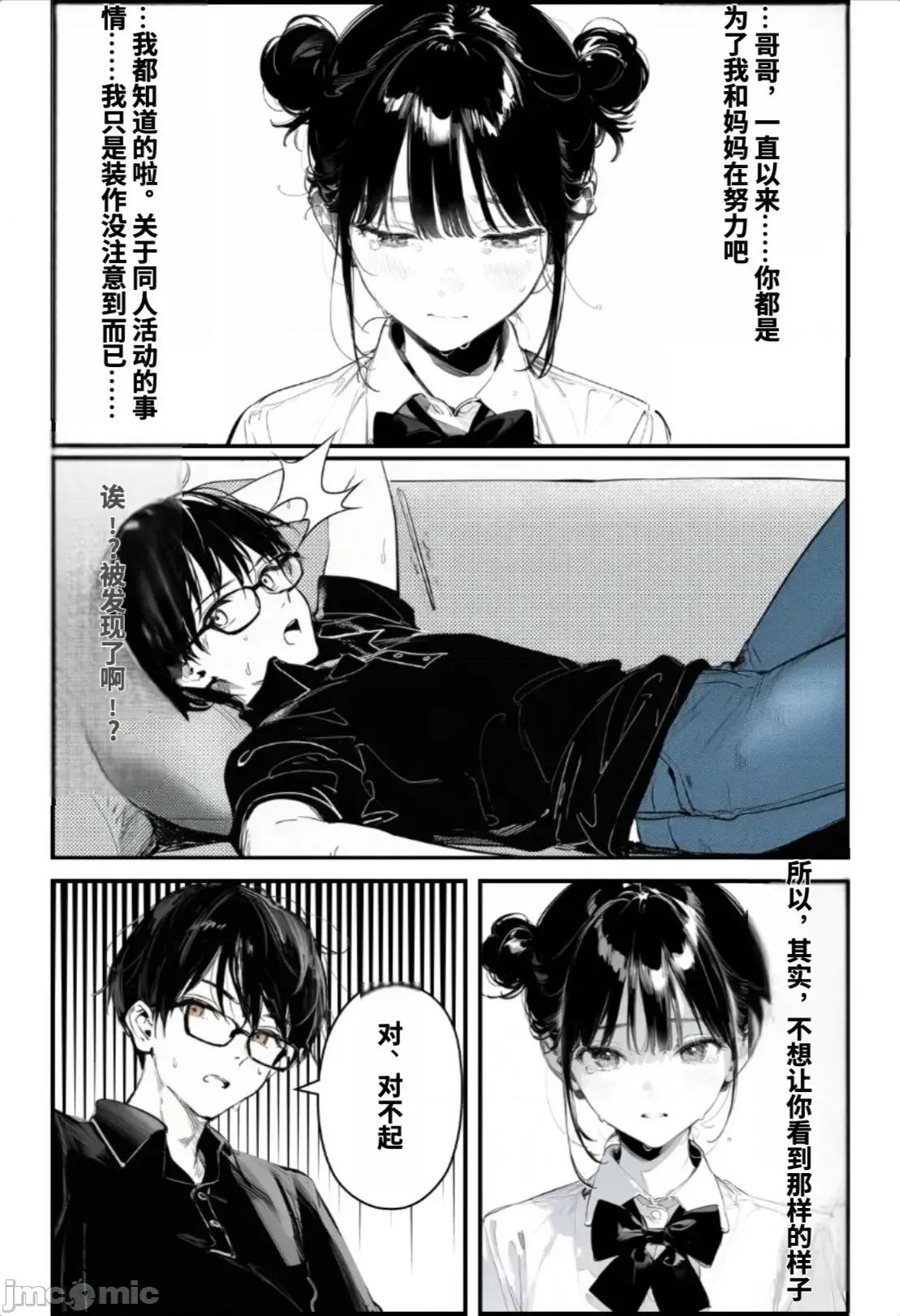 と超特濃種付けをしていた件 [種付け出版] 世界一かわいい俺の妹が突然連れてきた彼氏（おじさん）と超特濃種付けセックスをしていた件[AI Translated] 第145页