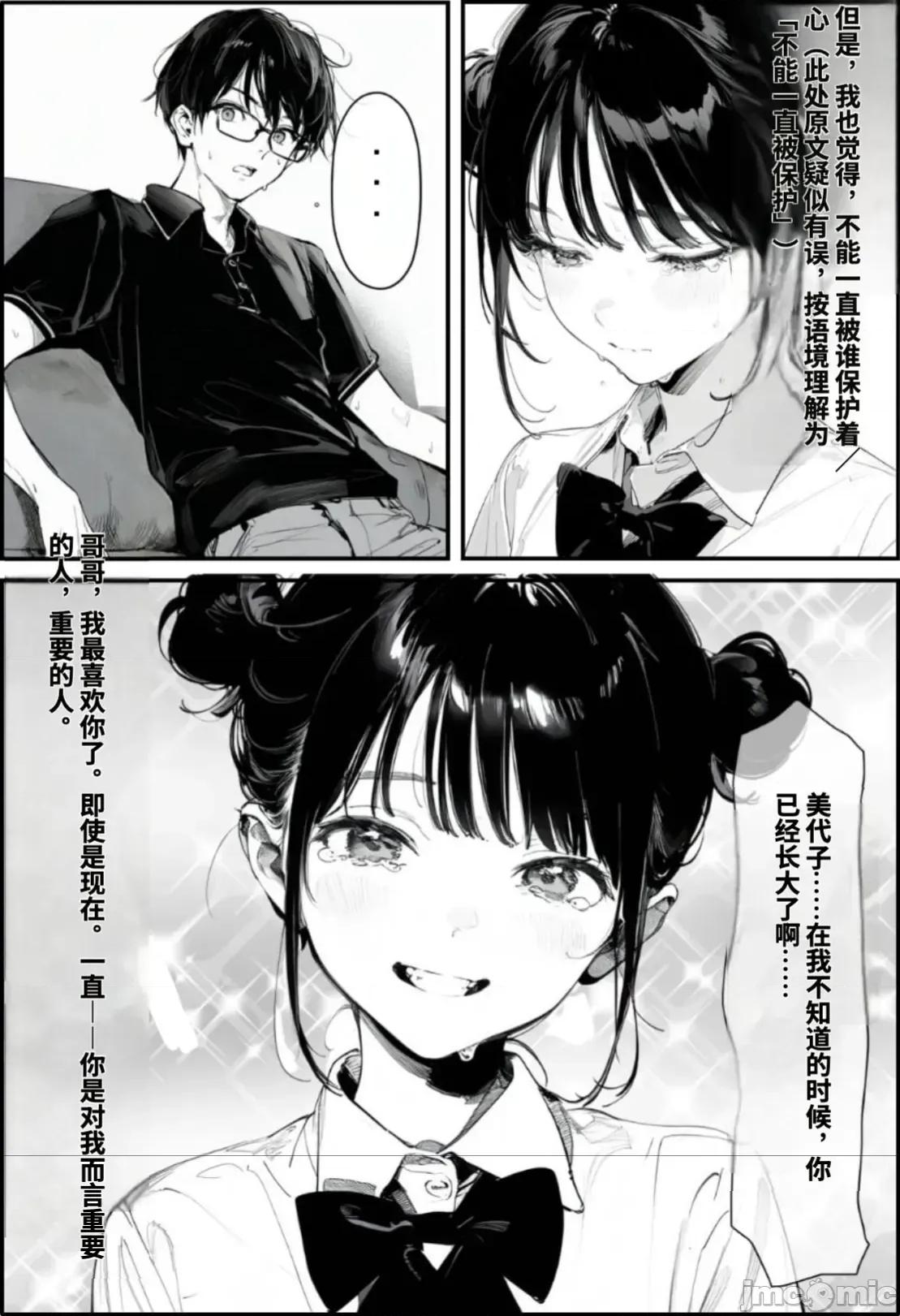 と超特濃種付けをしていた件 [種付け出版] 世界一かわいい俺の妹が突然連れてきた彼氏（おじさん）と超特濃種付けセックスをしていた件[AI Translated] 第146页