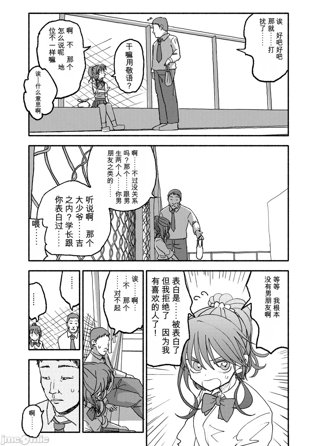 アプリケーション實驗記錄3 [太ったおばさん] 催眠アプリケーション實驗記錄3【AI translate】 第10页