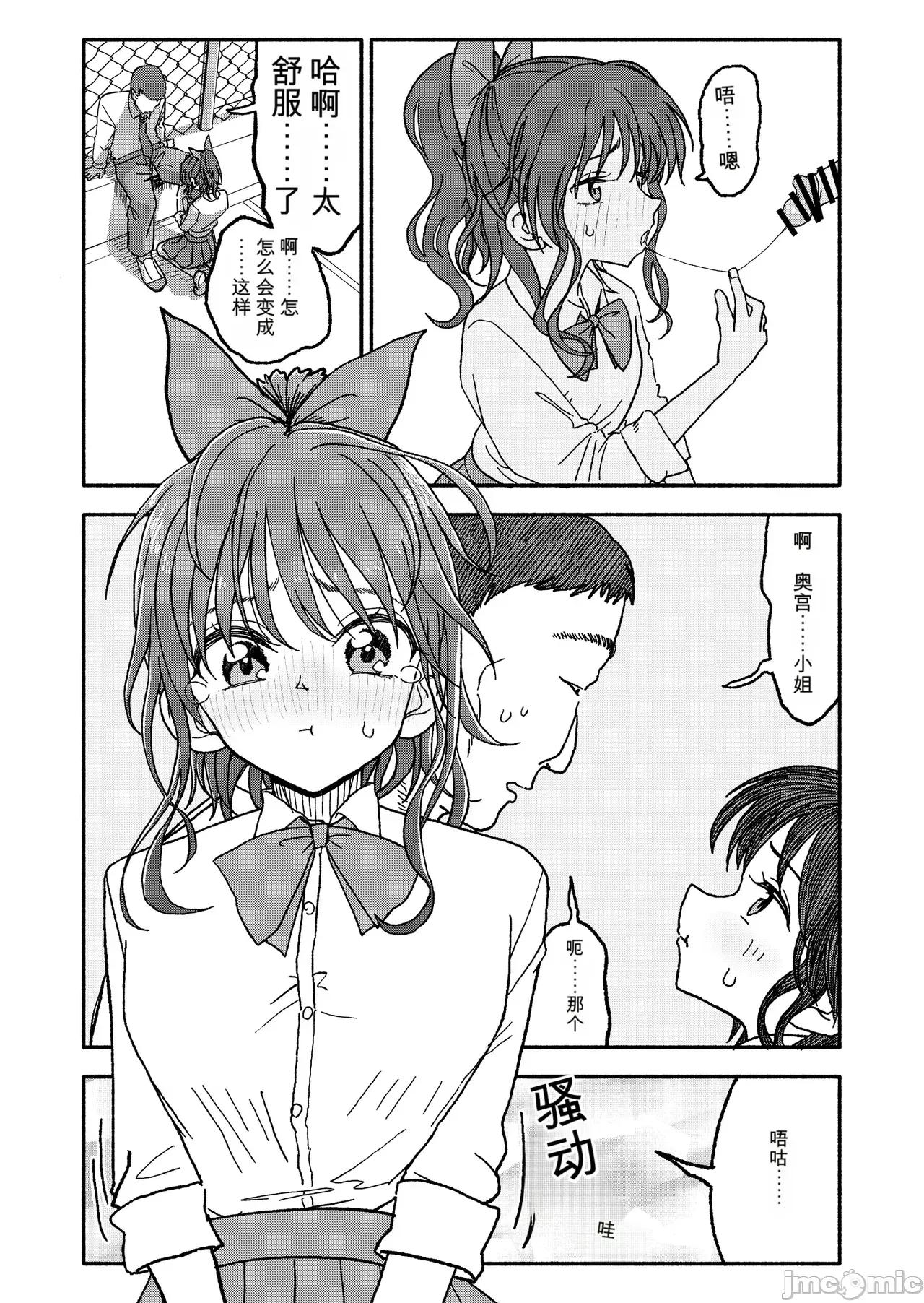 アプリケーション實驗記錄3 [太ったおばさん] 催眠アプリケーション實驗記錄3【AI translate】 第77页