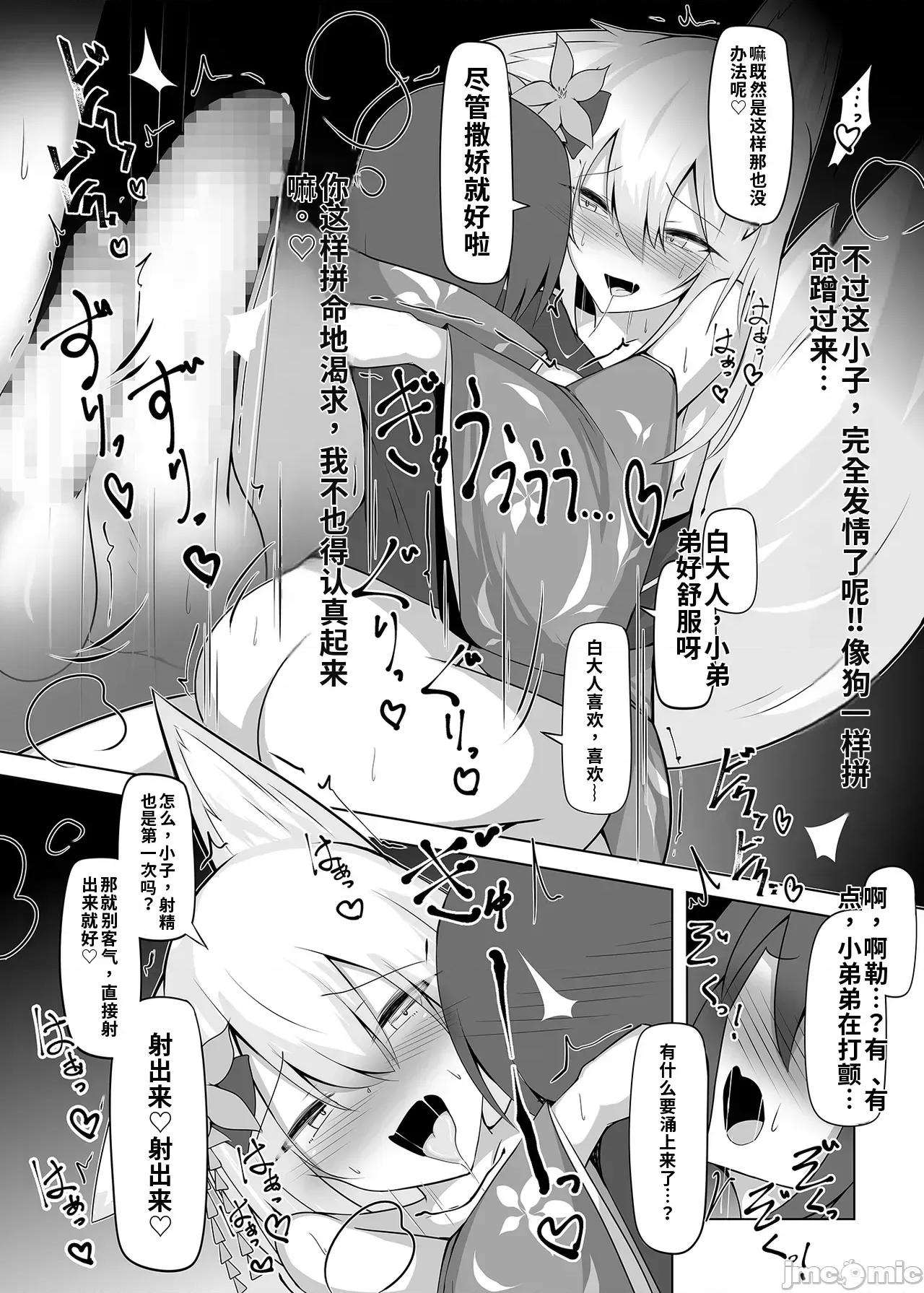 勃っておるのは我も同じじゃからな [壽命は1週間。 (蟬えもん)] 勃っておるのは我も同じじゃからな 第10页