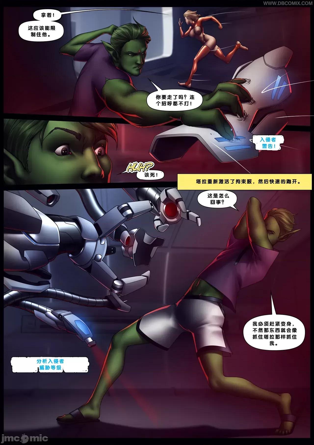 Teen [DBComix] Teen Titans Blackfire Second Edition 第20页