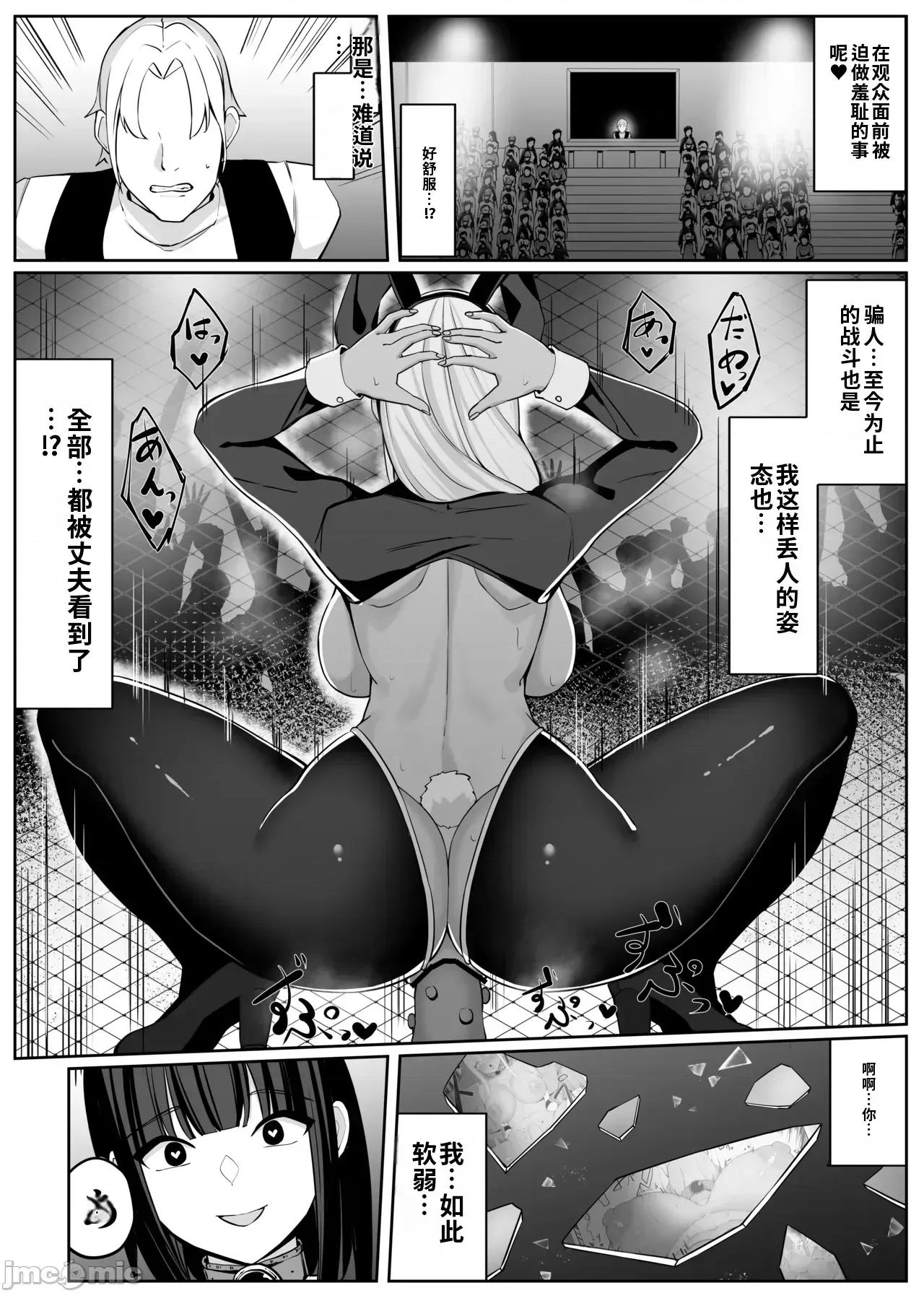 ナイトが地下鬥技大會で敗北する話 [おもちのもち屋 (ぬまもち)] 人妻ナイトが地下鬥技大會で敗北する話 [中國翻譯] 第49页
