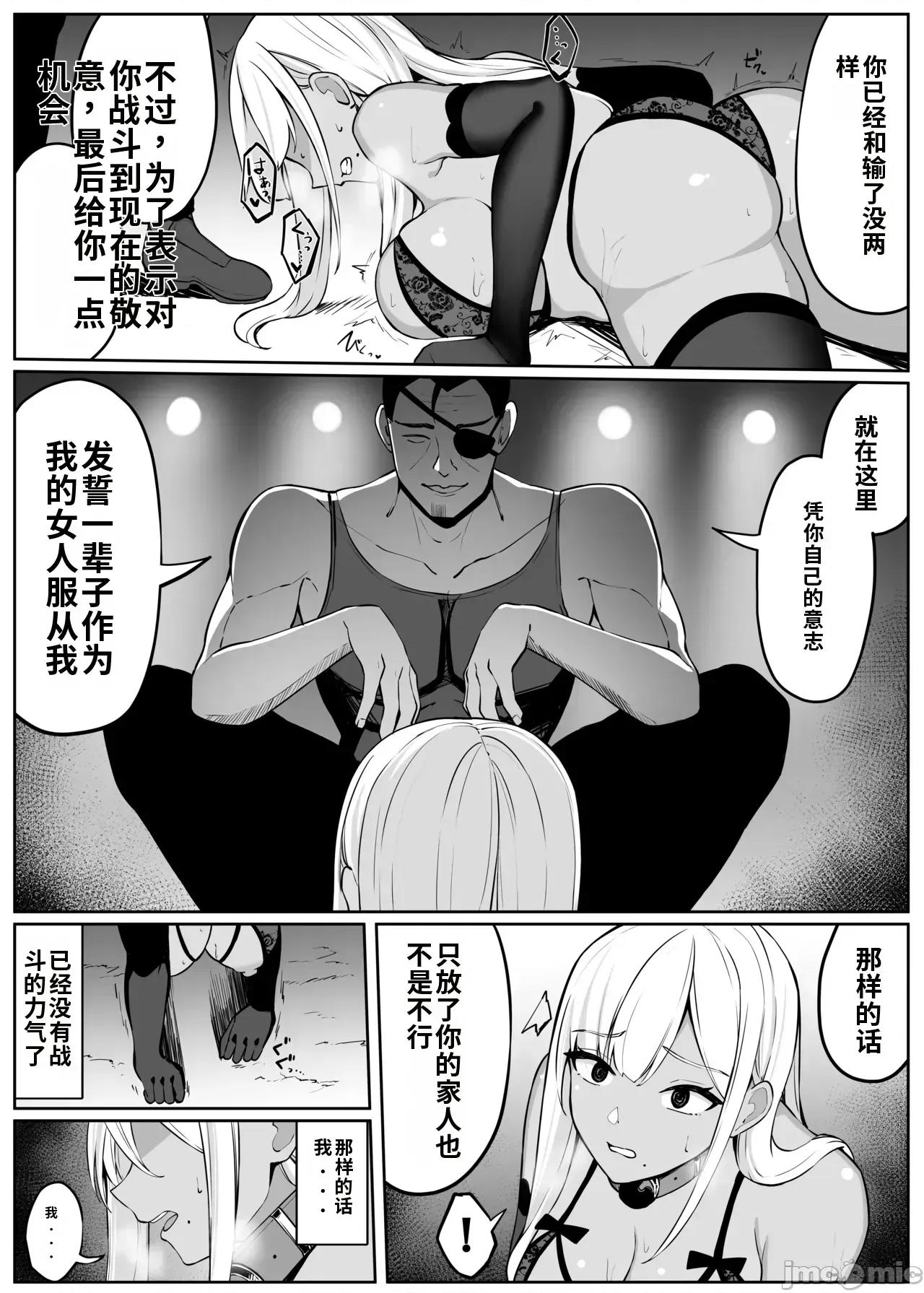 ナイトが地下鬥技大會で敗北する話 [おもちのもち屋 (ぬまもち)] 人妻ナイトが地下鬥技大會で敗北する話 [中國翻譯] 第60页