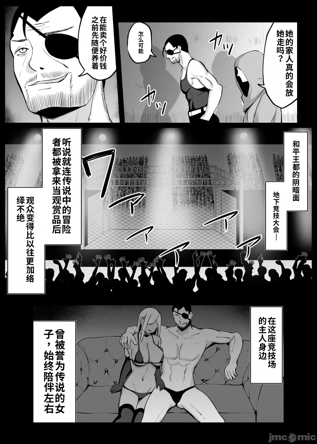ナイトが地下鬥技大會で敗北する話 [おもちのもち屋 (ぬまもち)] 人妻ナイトが地下鬥技大會で敗北する話 [中國翻譯] 第68页