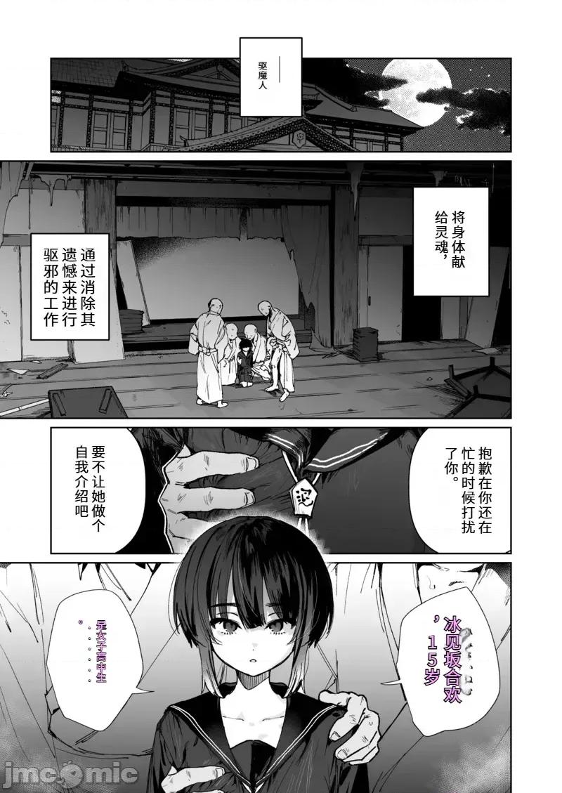 贄の少女退魔師は無抵抗〜本當は快樂に弱くて背が低くて少し尻がでかい〜 [肉棒魔羅ノ進] 贄の少女退魔師は無抵抗〜本當は快樂に弱くて背が低くて少し尻がでかい〜 第2页