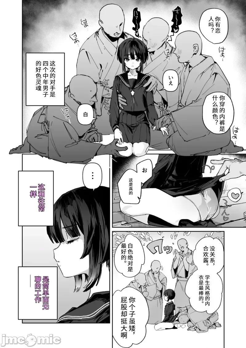 贄の少女退魔師は無抵抗〜本當は快樂に弱くて背が低くて少し尻がでかい〜 [肉棒魔羅ノ進] 贄の少女退魔師は無抵抗〜本當は快樂に弱くて背が低くて少し尻がでかい〜 第3页