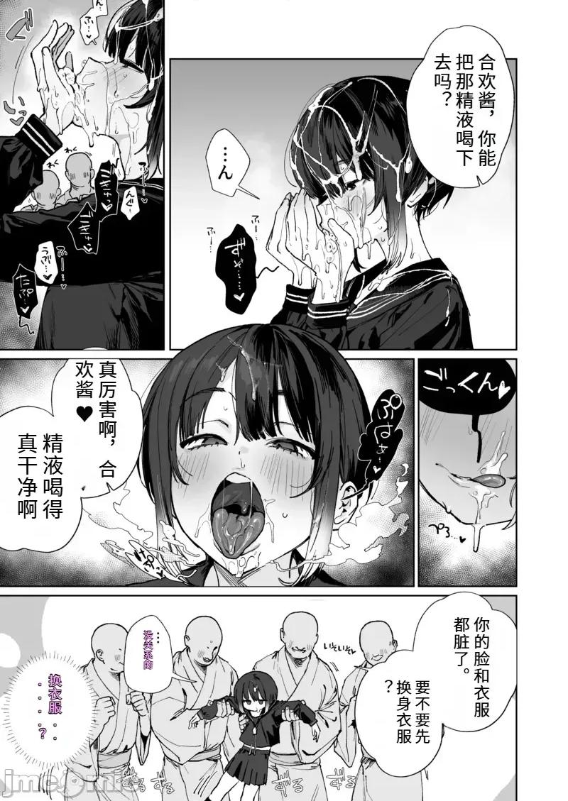 贄の少女退魔師は無抵抗〜本當は快樂に弱くて背が低くて少し尻がでかい〜 [肉棒魔羅ノ進] 贄の少女退魔師は無抵抗〜本當は快樂に弱くて背が低くて少し尻がでかい〜 第10页