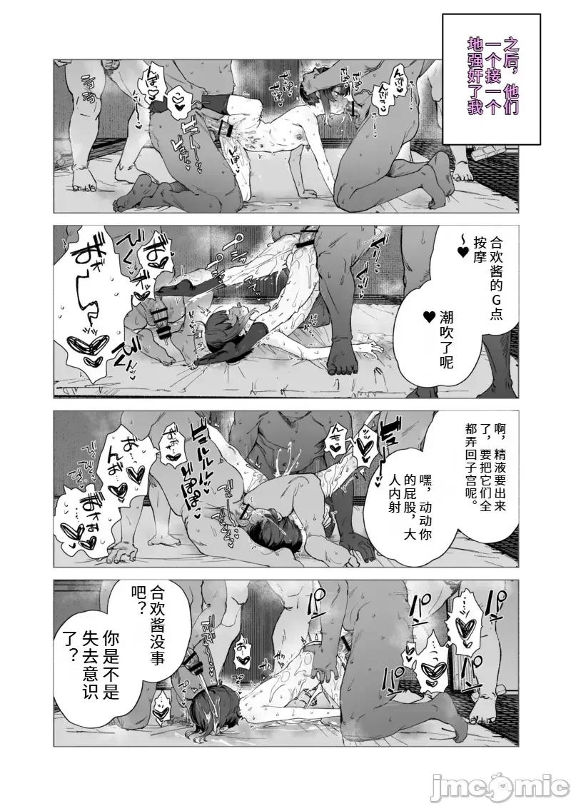 贄の少女退魔師は無抵抗〜本當は快樂に弱くて背が低くて少し尻がでかい〜 [肉棒魔羅ノ進] 贄の少女退魔師は無抵抗〜本當は快樂に弱くて背が低くて少し尻がでかい〜 第27页