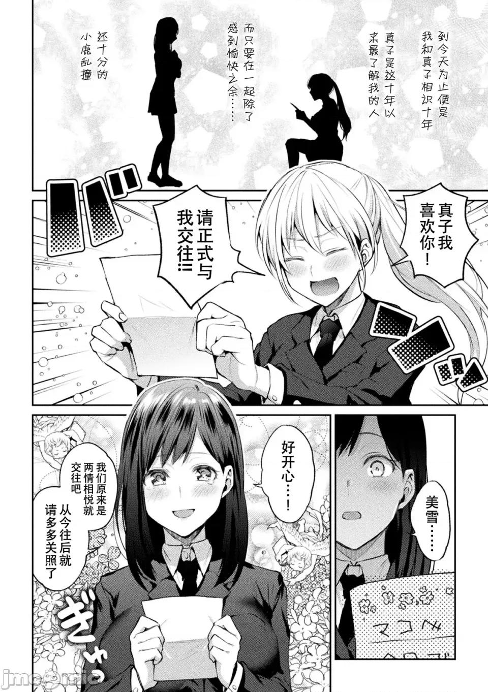 百合不純交遊 [Dekouki個人翻譯] [長代ルージュ] 百合不純交遊 [中國翻譯] [DL版] 第10页