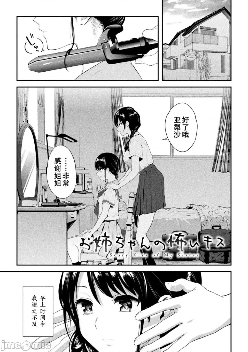 百合不純交遊 [Dekouki個人翻譯] [長代ルージュ] 百合不純交遊 [中國翻譯] [DL版] 第141页